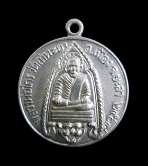 เหรียญรุ่นแรก กะไหล่เงิน หลวงพ่อไกร วัดลำพระยา ปี2507