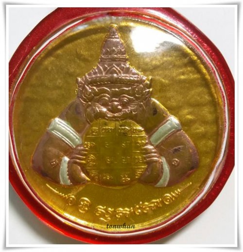 เหรียญราหูอมจันทร์ ศิษย์ครูเทพย์ชฎาทอง 2541