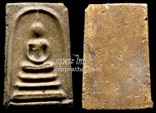 พระสมเด็จวัดระฆัง พิมพ์ทรงเจดีย์ (Phra Somdet Wat Rakhang) ลำดับที่12