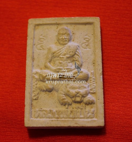 หลวงพ่อเปิ่น ทรงเสือ วัดบางพระ ชลบุรี