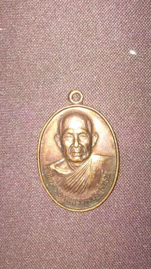 หลวงปู่เส พระครูอดุลธรรมประสาธน์ รุ่น 1 ปี 2530