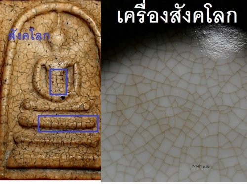 พระสมเด็จ พิมพ์ใหญ่ อกกระบอก   เนื้อแตกลายสังคโลก หลักกระดาน สึก