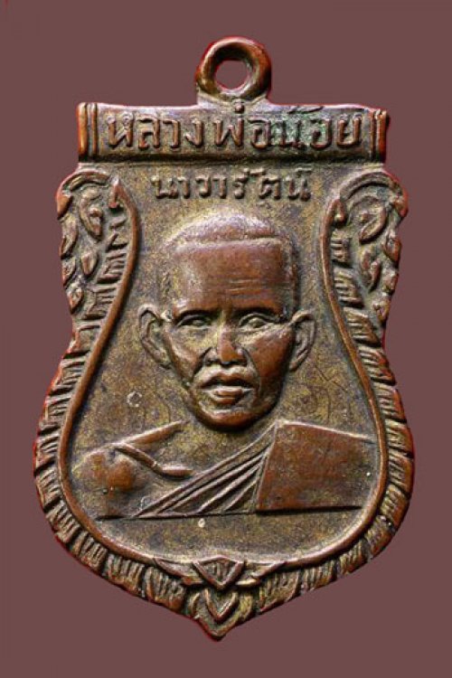 เหรียญหลวงพ่อน้อย วัดศรีษะทอง ปี2505 (เนื้อทองแดง-กะไหล่ทอง) มีจารหน้า-หลัง