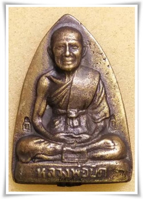 รูปเหมือนปั้มหลังเตารีด (รุ่นแรก) หลวงพ่อยิด วัดหนองจอก