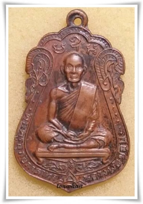 เหรียญเสมาหลวงพ่อขอม หลังพระพุทธโคดม วัดไผ่โรงวัว