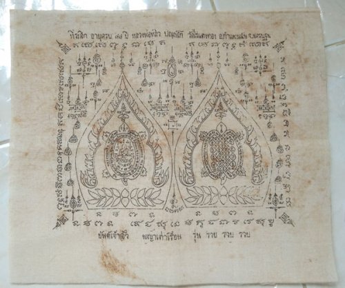 ผ้ายันต์พญาเต่าเรือน รวย รวย รวย หลวงปู่หลิว วัดไร่แตงทอง จ.นครปฐม ปี2536