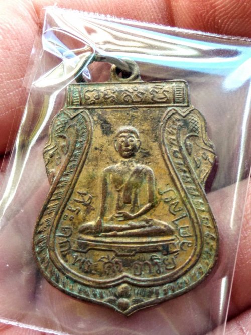 เหรียญ พระศรีอาริย์ วัดไลย์ ลพบุรี ปี 2467 เนื้อทองแดงกะไหล่ทองเดิม  