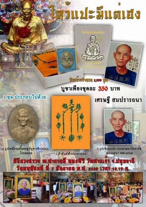 ชุดของขวัญเซียนแปะโรงสี รุ่น เศรษฐีสมปรารถนา 