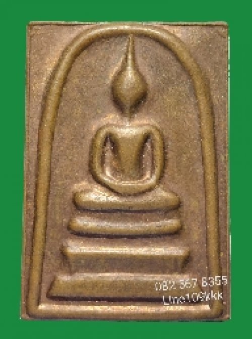 สมเด็จ ด้านหลังพระคาถาชินบัญชร ฉบับเต็ม เนื้อทองแดง D15