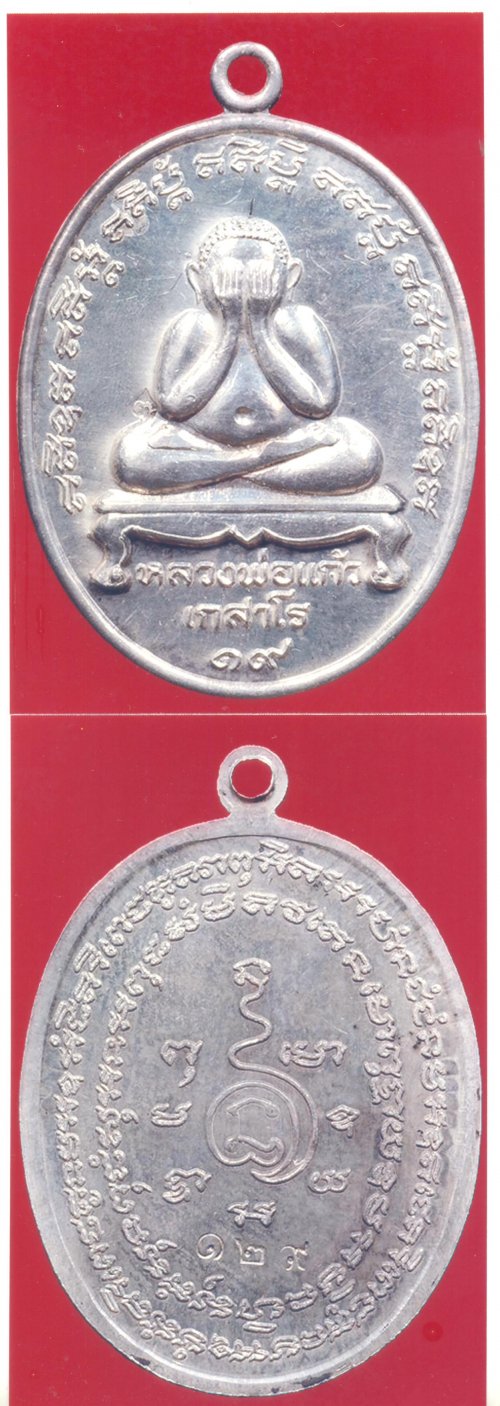 เหรีญหลวงพ่อแก้วปี19เนื้อเงิน