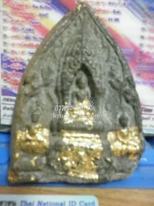 ผาลไถใหญ่พิมพ์ซุ้มปราค์งกรุนางตรา